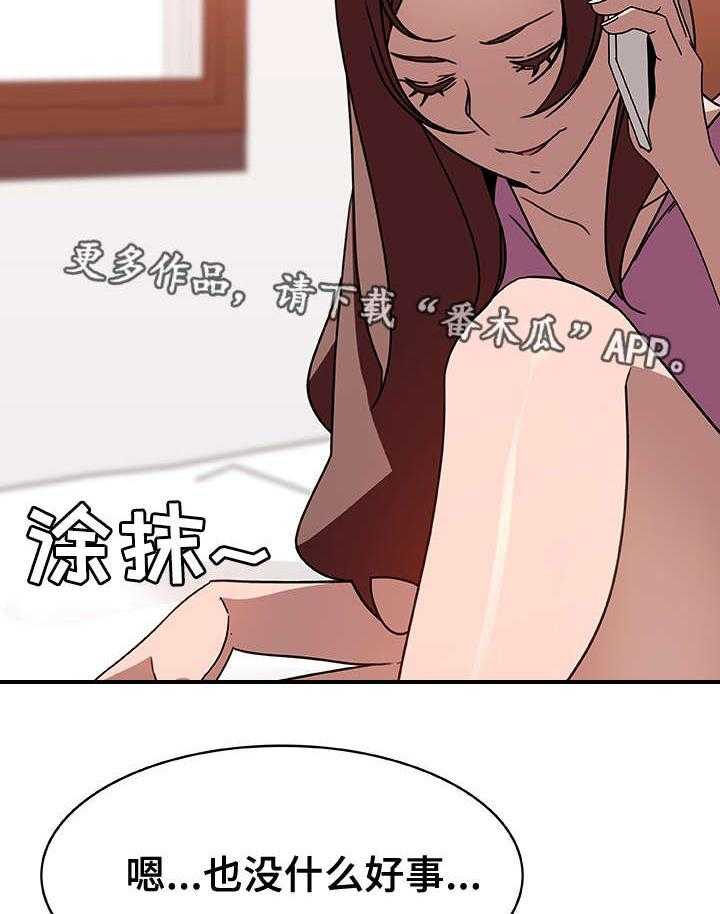 《急速下坠》第11话 11_有意思 第8页