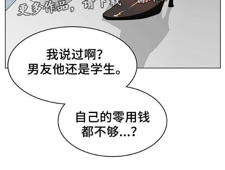 《急速下坠》第12话 12_工牌 第12页