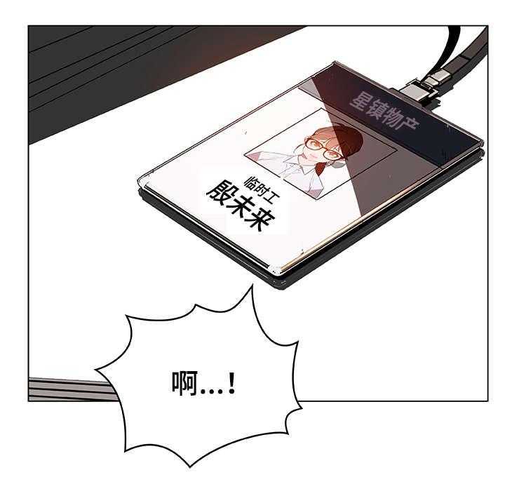《急速下坠》第12话 12_工牌 第18页