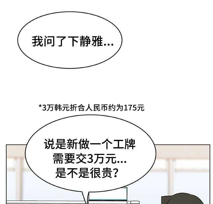 《急速下坠》第12话 12_工牌 第8页