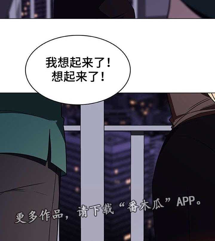 《急速下坠》第10话 10_嫉妒 第16页
