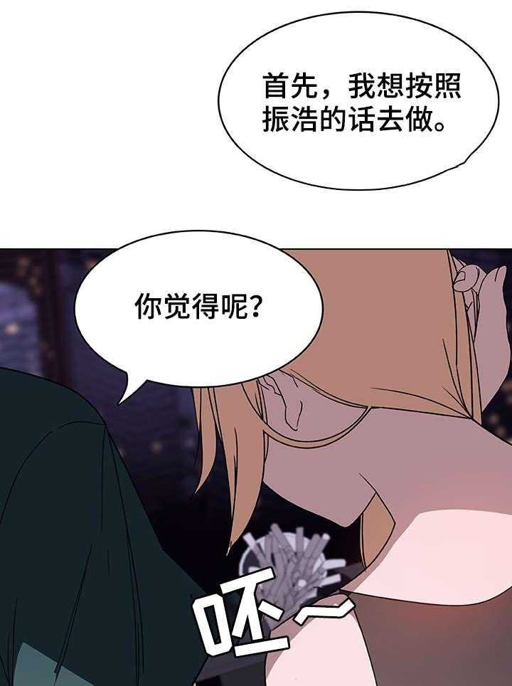 《急速下坠》第10话 10_嫉妒 第22页
