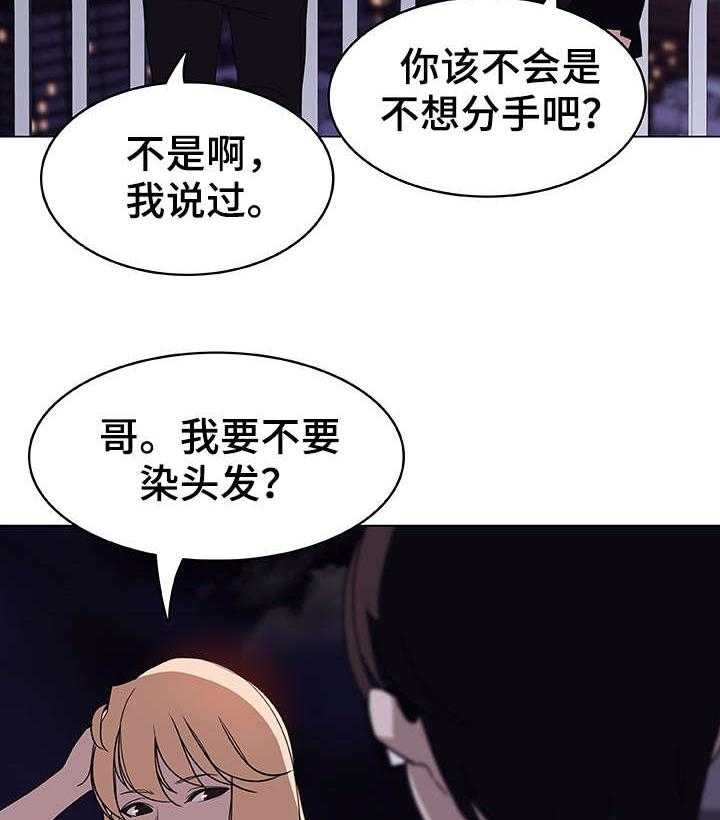 《急速下坠》第10话 10_嫉妒 第24页