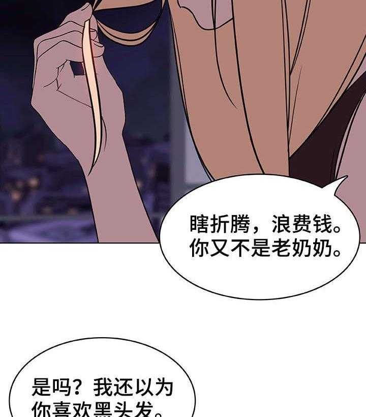《急速下坠》第10话 10_嫉妒 第26页