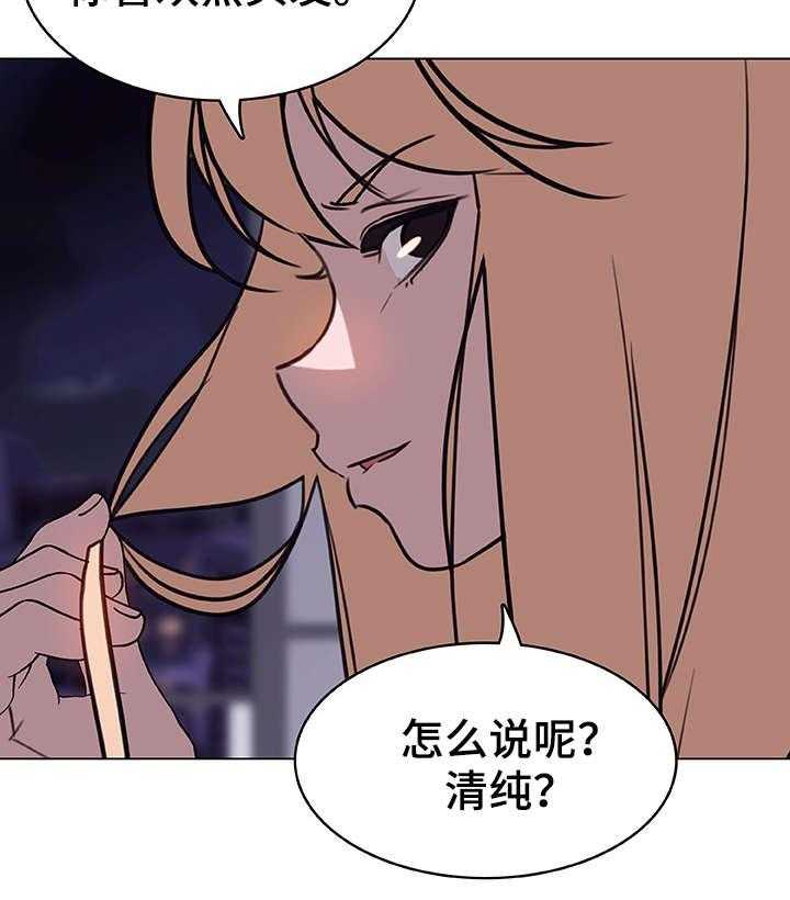 《急速下坠》第10话 10_嫉妒 第27页