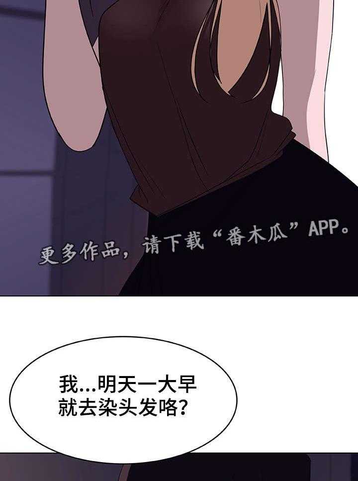 《急速下坠》第10话 10_嫉妒 第29页