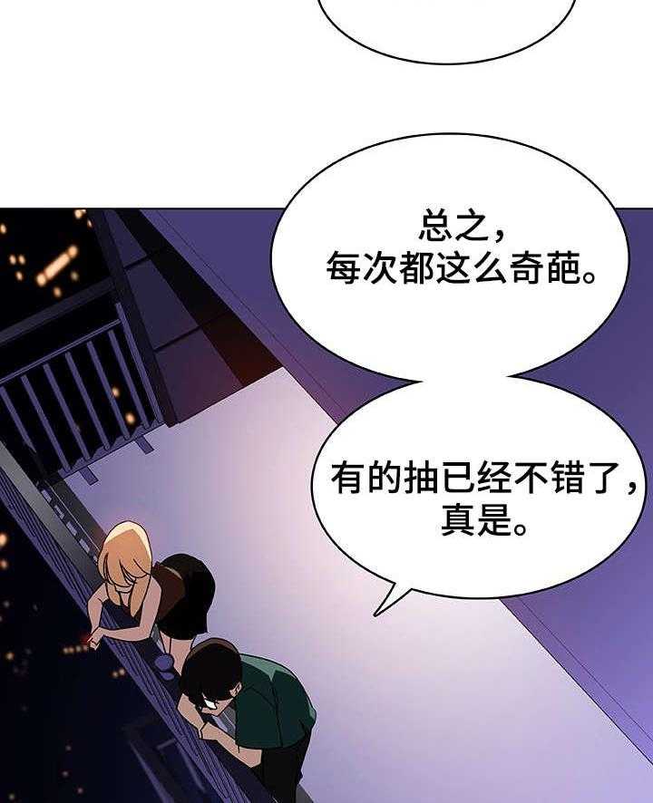《急速下坠》第10话 10_嫉妒 第7页