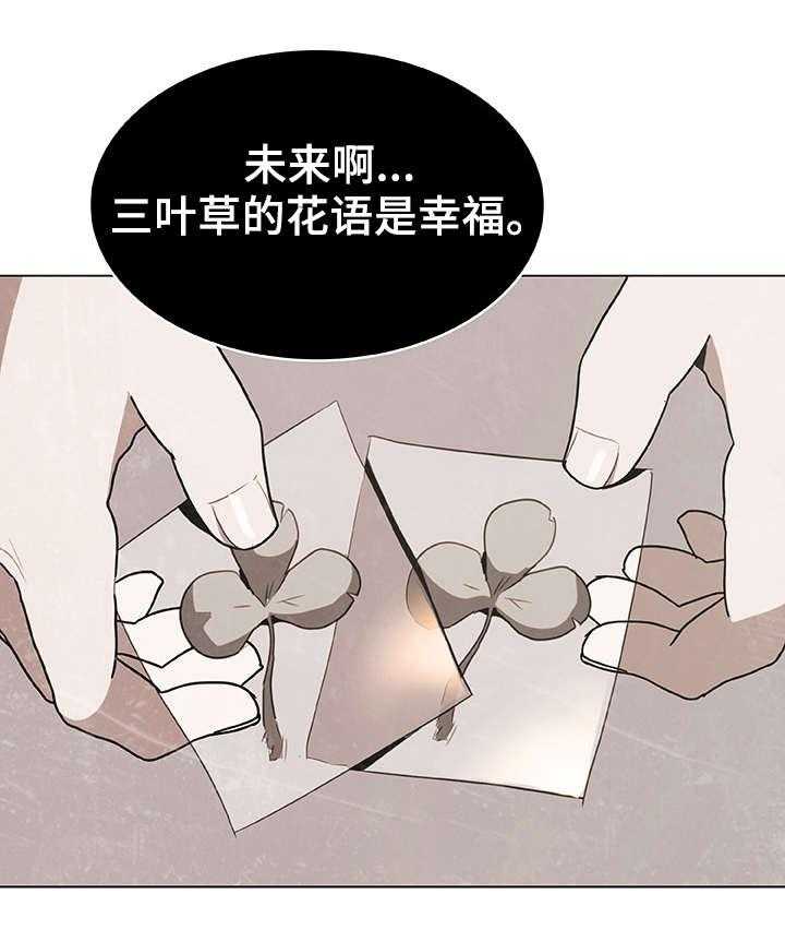 《急速下坠》第14话 14_礼物 第14页