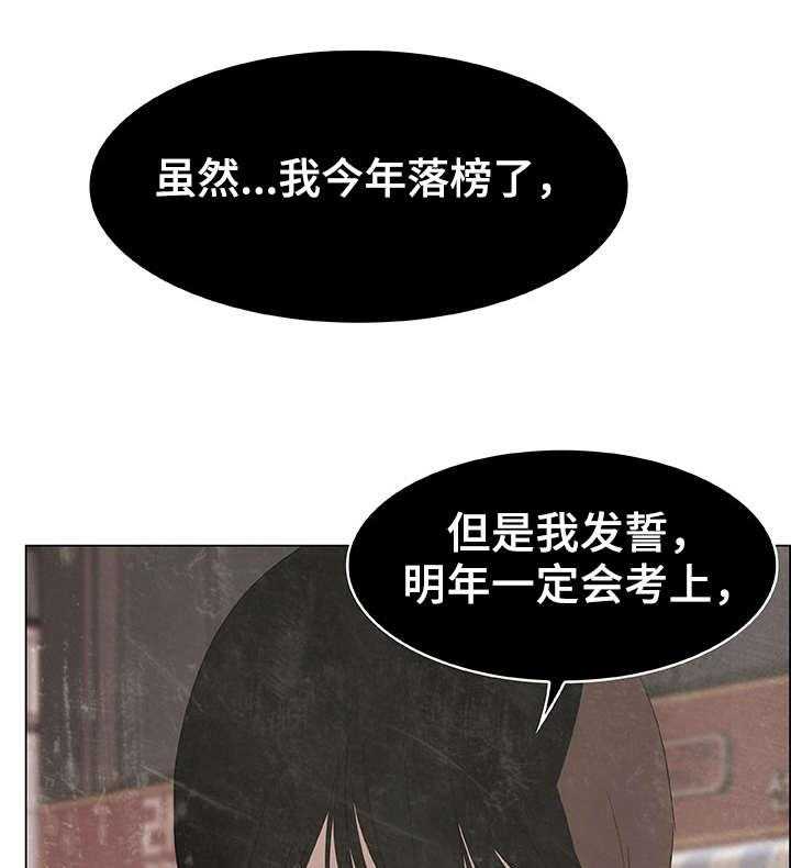 《急速下坠》第14话 14_礼物 第17页