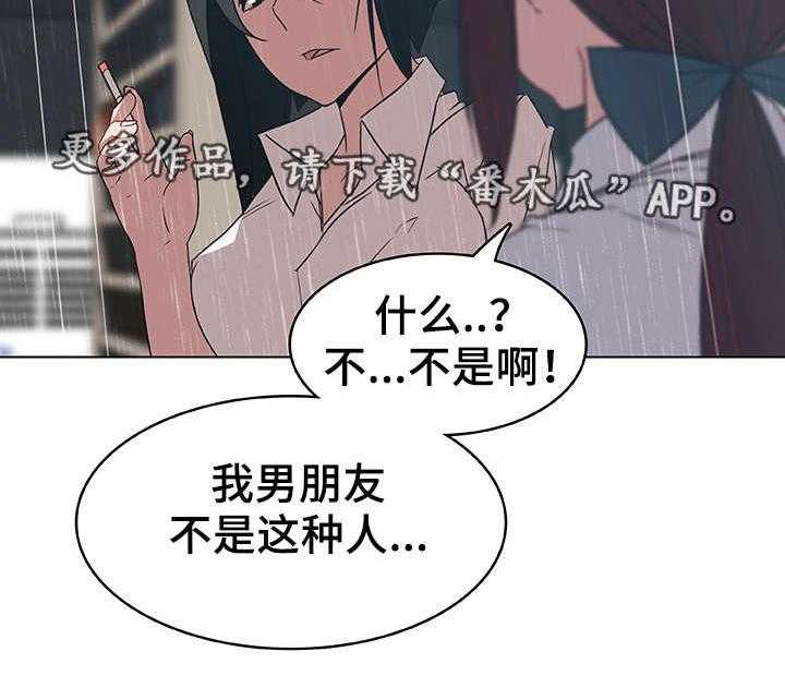《急速下坠》第14话 14_礼物 第29页
