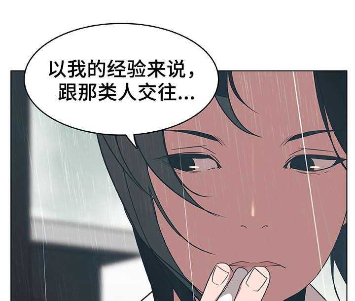 《急速下坠》第14话 14_礼物 第31页