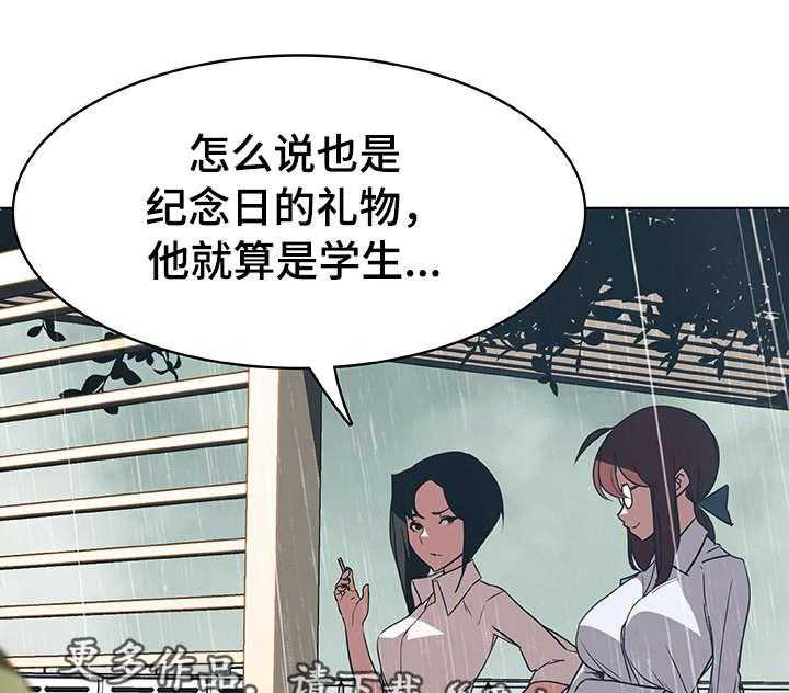 《急速下坠》第14话 14_礼物 第3页