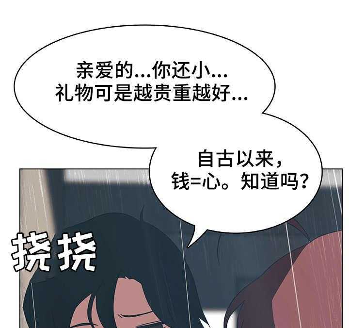 《急速下坠》第14话 14_礼物 第5页