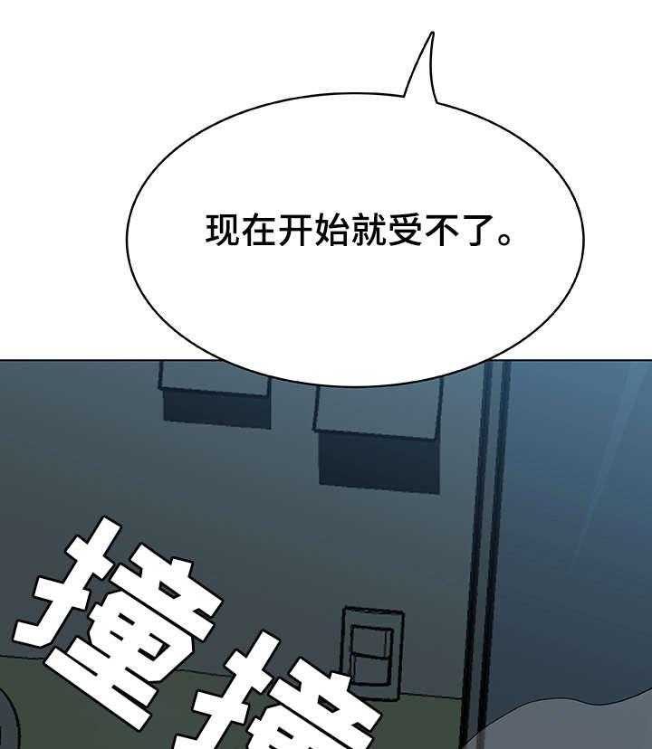 《急速下坠》第15话 15_约定 第11页
