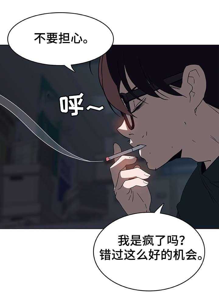 《急速下坠》第15话 15_约定 第14页