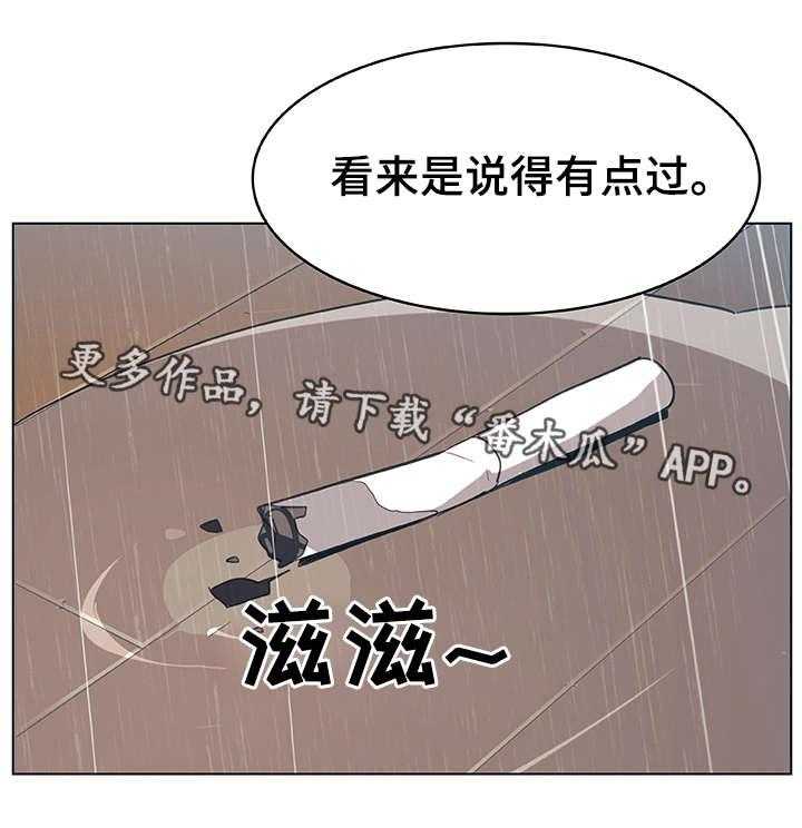 《急速下坠》第15话 15_约定 第4页