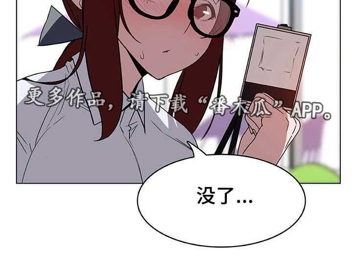 《急速下坠》第13话 13_感谢 第13页