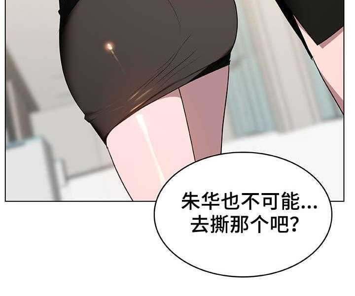 《急速下坠》第13话 13_感谢 第20页