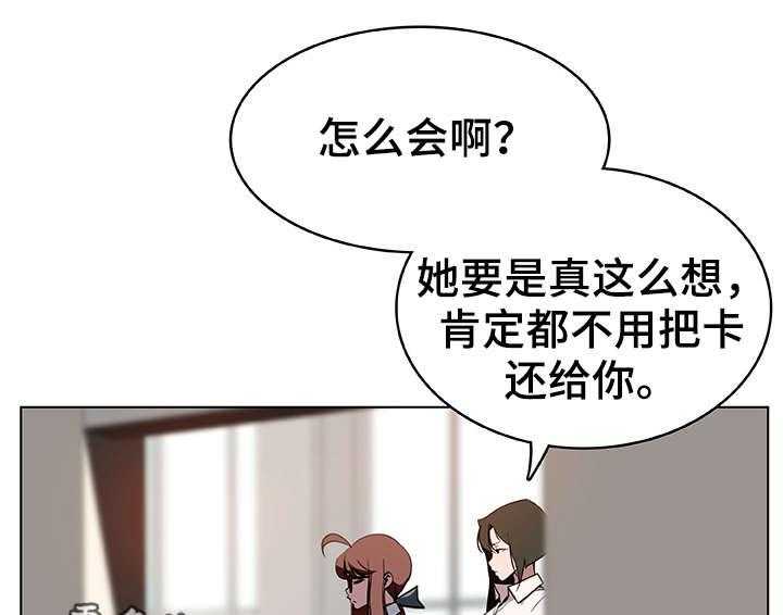 《急速下坠》第13话 13_感谢 第21页