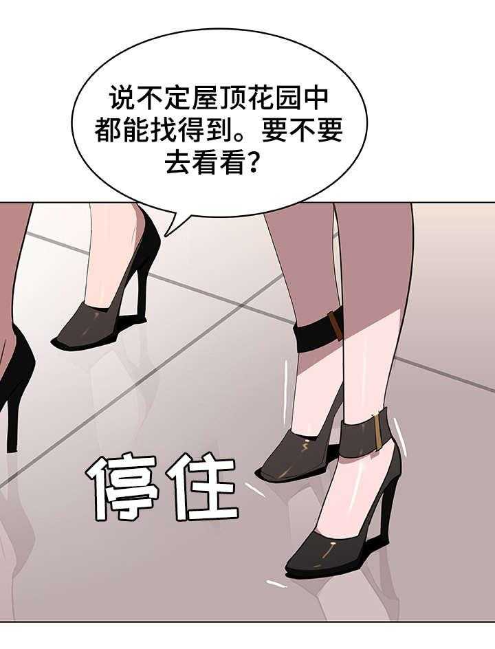 《急速下坠》第13话 13_感谢 第24页