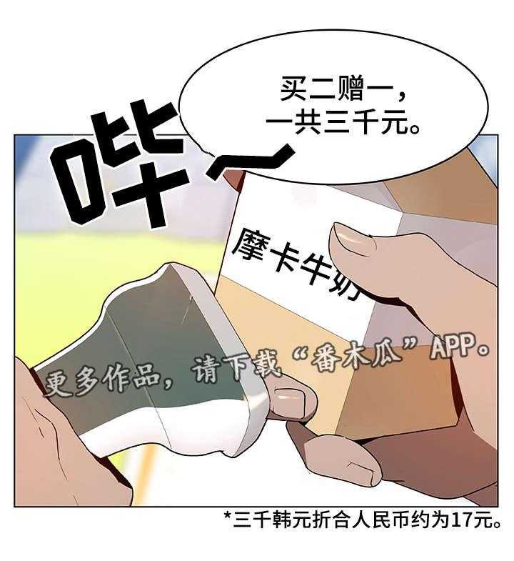 《急速下坠》第13话 13_感谢 第8页