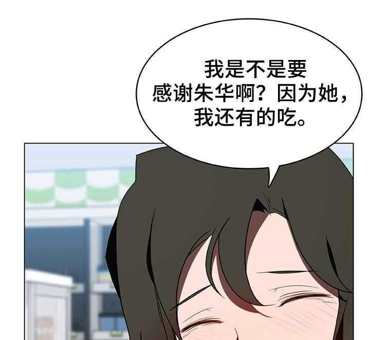 《急速下坠》第13话 13_感谢 第9页