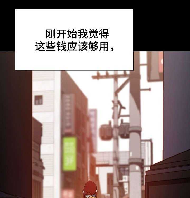 《急速下坠》第16话 16_收留 第12页