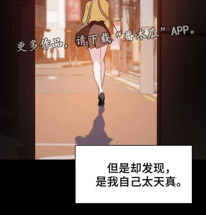 《急速下坠》第16话 16_收留 第13页