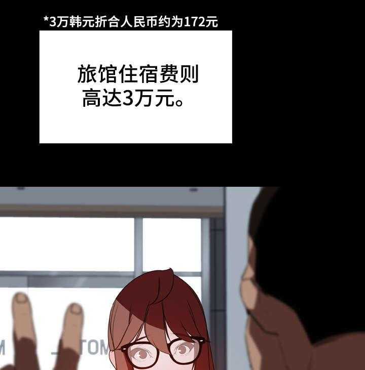 《急速下坠》第16话 16_收留 第16页
