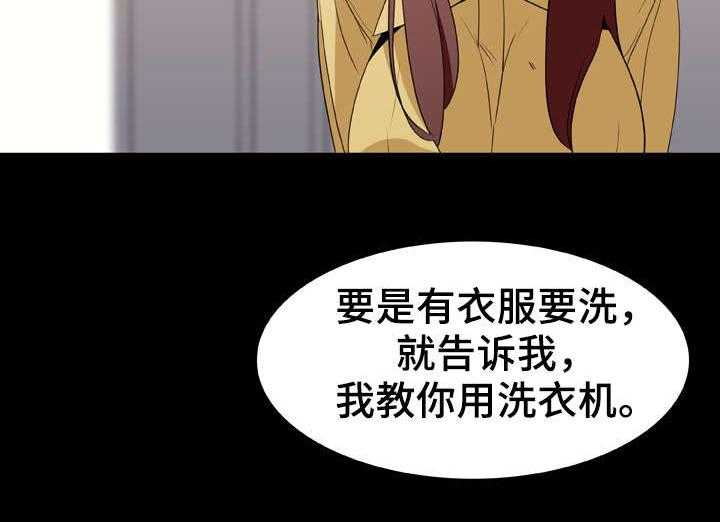 《急速下坠》第16话 16_收留 第29页