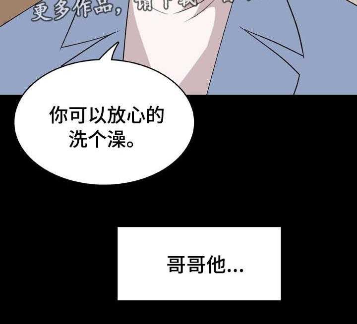 《急速下坠》第16话 16_收留 第36页
