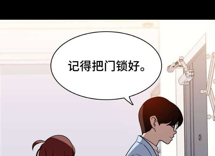 《急速下坠》第16话 16_收留 第37页