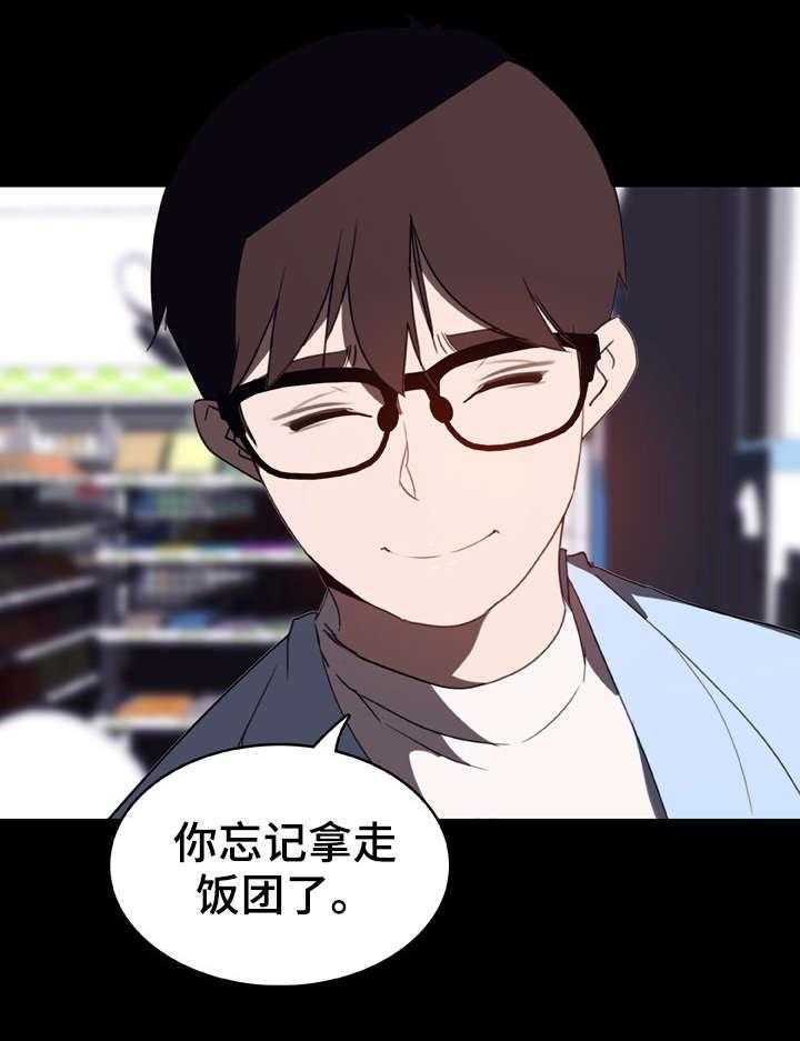 《急速下坠》第16话 16_收留 第3页