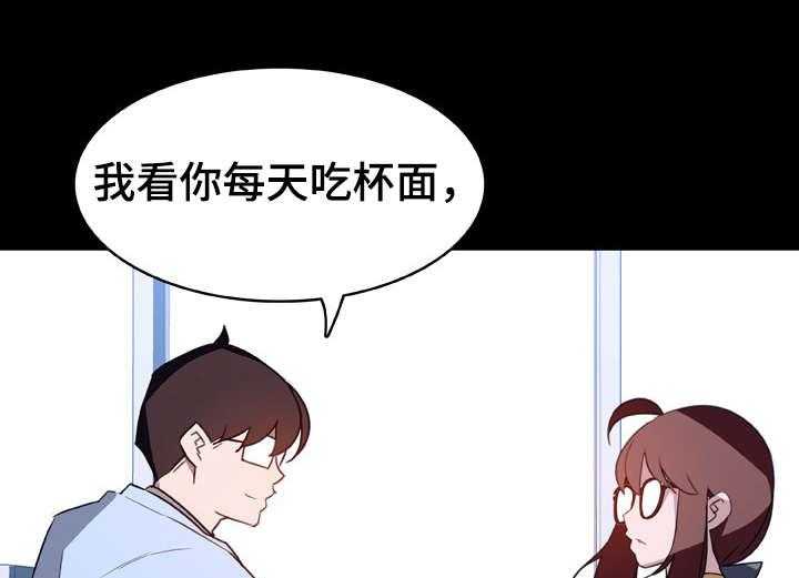 《急速下坠》第16话 16_收留 第8页