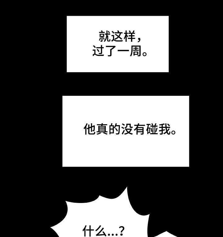 《急速下坠》第17话 17_绅士 第23页