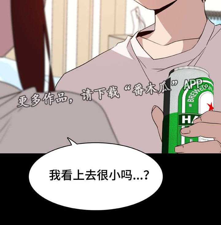 《急速下坠》第17话 17_绅士 第26页