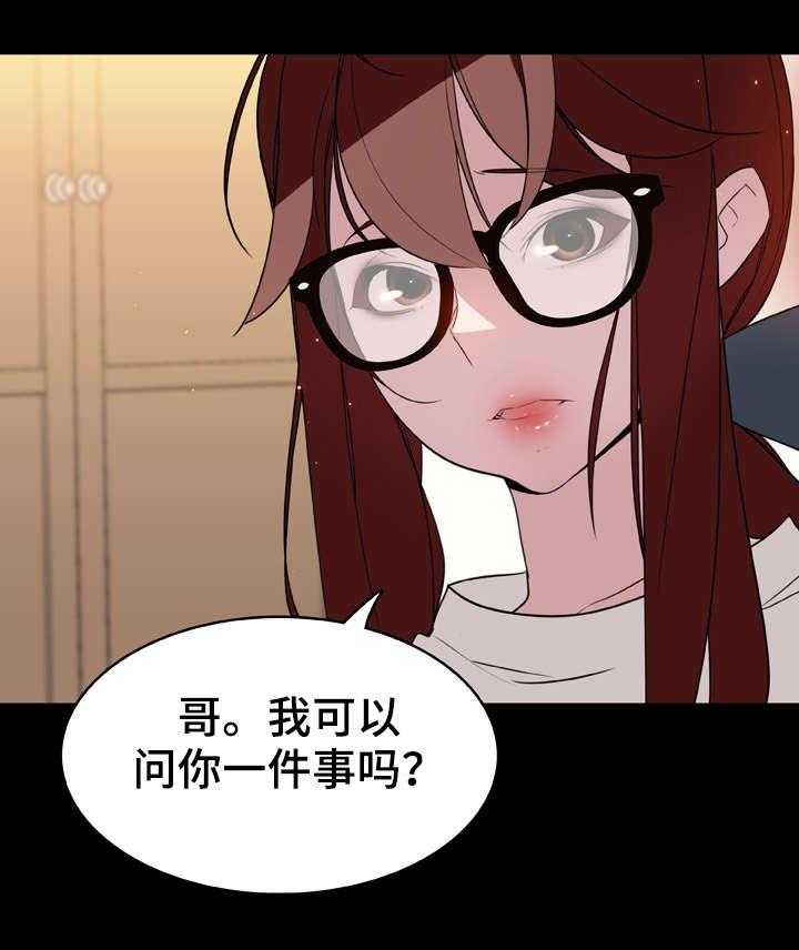 《急速下坠》第17话 17_绅士 第29页