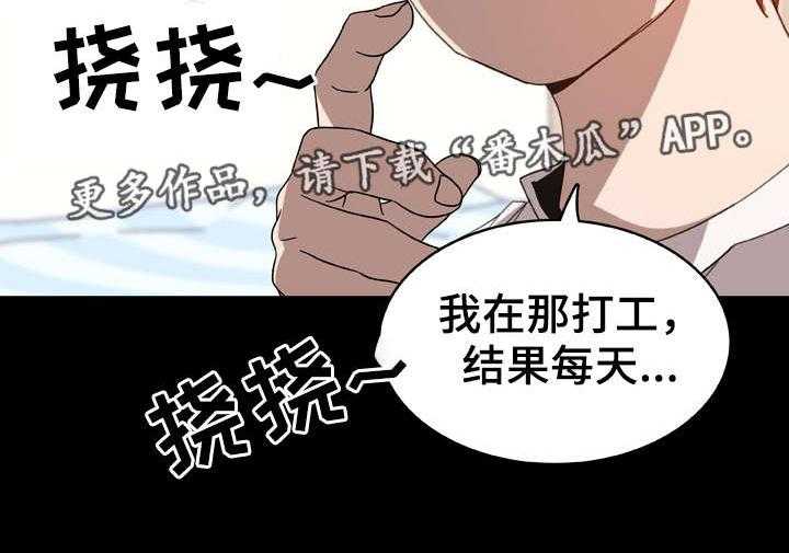 《急速下坠》第17话 17_绅士 第38页