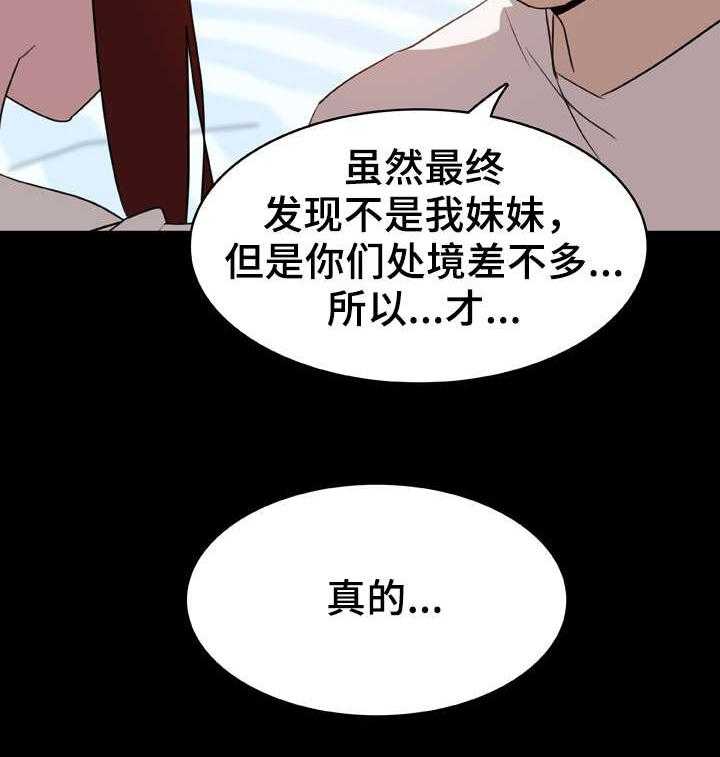 《急速下坠》第17话 17_绅士 第40页