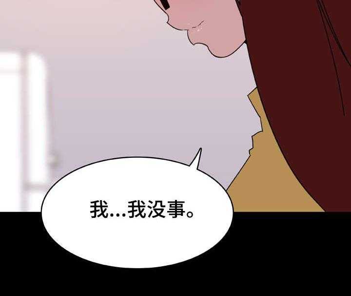 《急速下坠》第17话 17_绅士 第4页