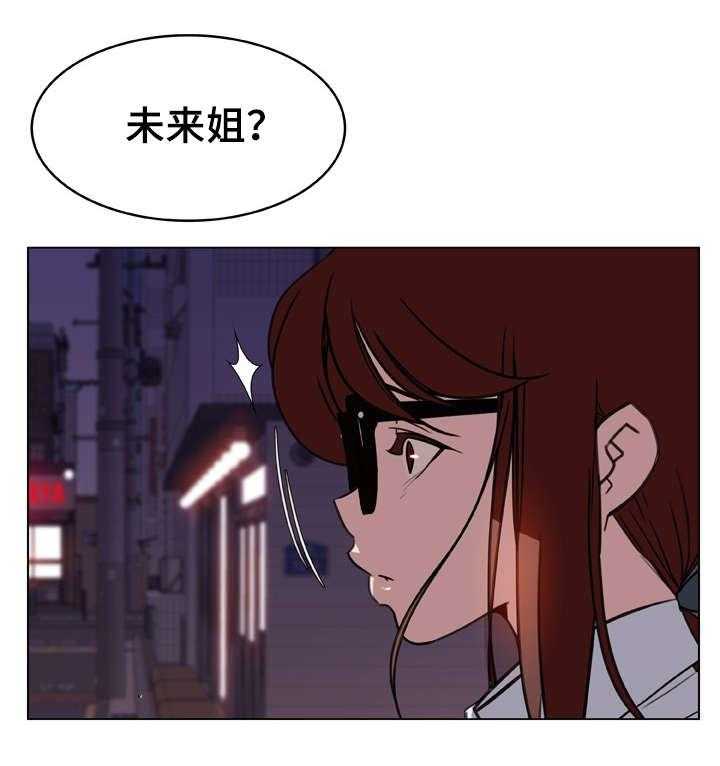 《急速下坠》第18话 18_培养感情 第16页