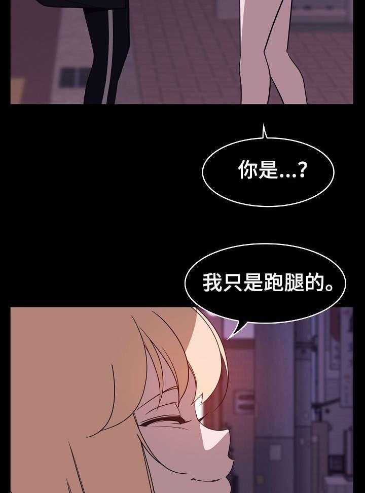 《急速下坠》第18话 18_培养感情 第26页