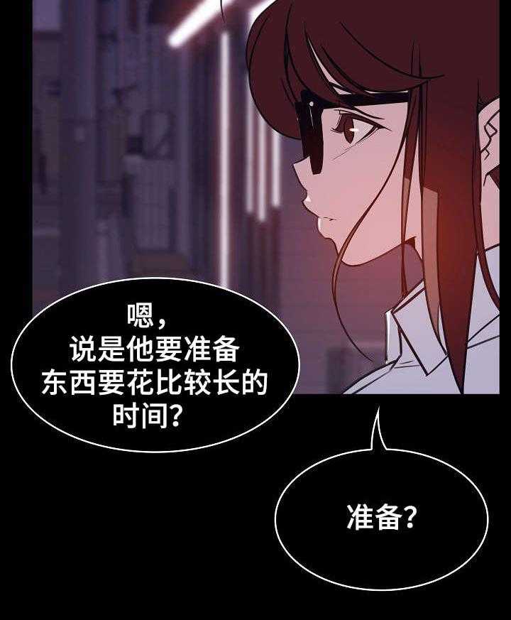 《急速下坠》第18话 18_培养感情 第29页