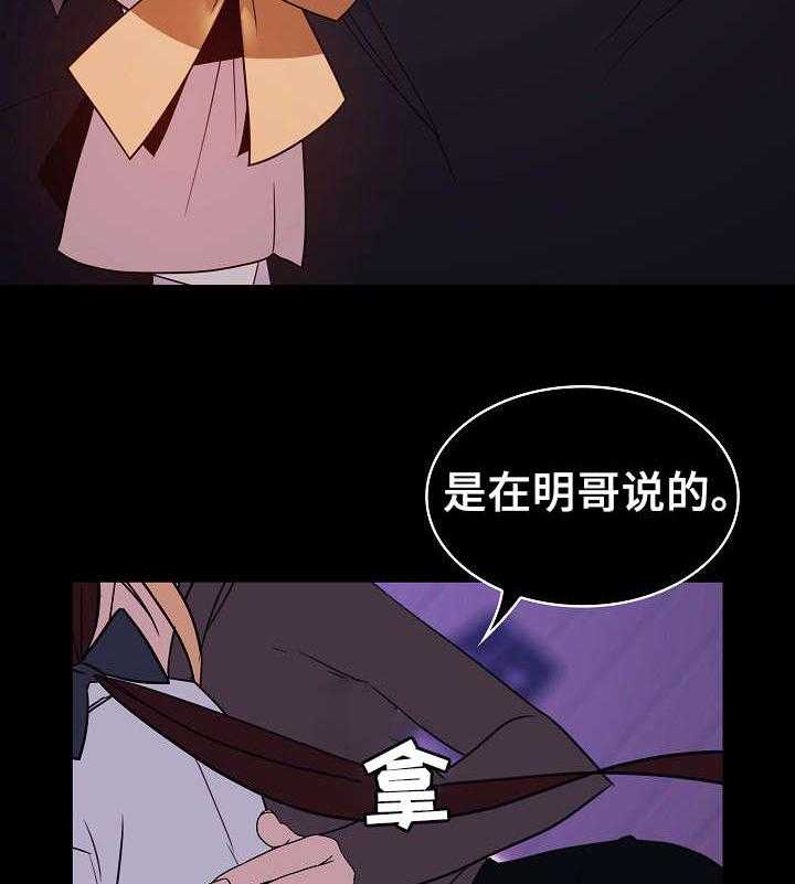 《急速下坠》第18话 18_培养感情 第33页