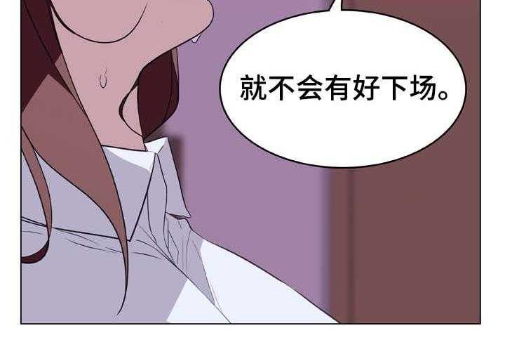 《急速下坠》第21话 21_提议 第12页