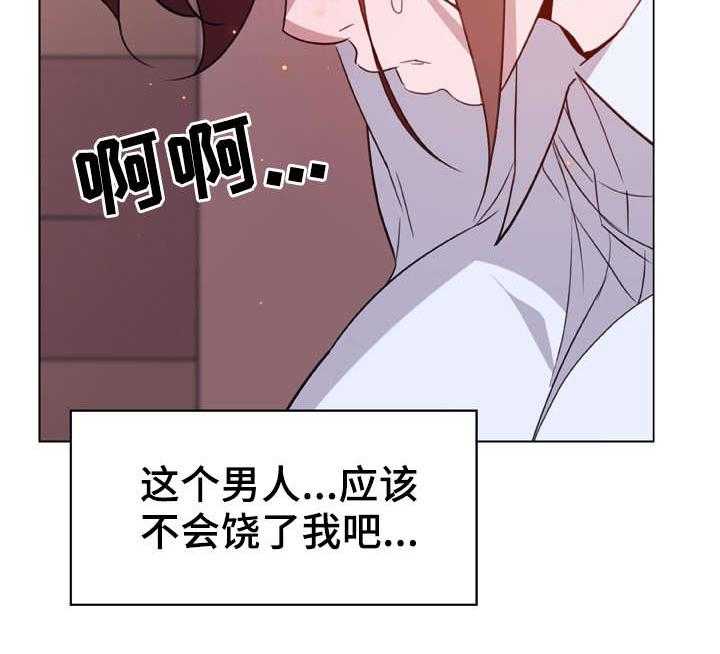 《急速下坠》第21话 21_提议 第14页
