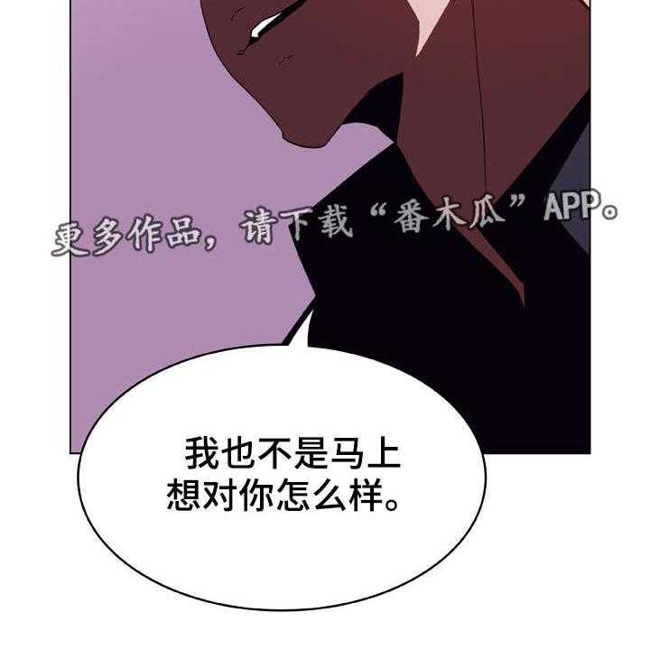 《急速下坠》第21话 21_提议 第16页