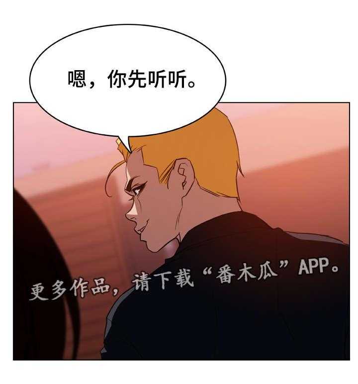 《急速下坠》第21话 21_提议 第23页