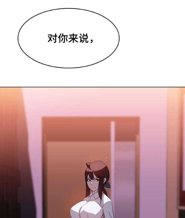 《急速下坠》第21话 21_提议 第24页