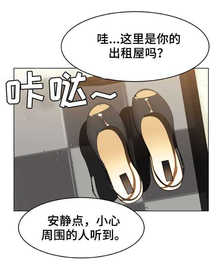 《急速下坠》第21话 21_提议 第28页
